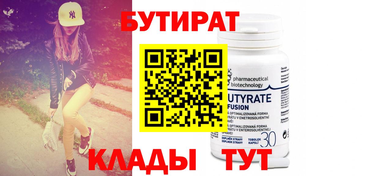 БУТИРАТ оксана  Вход с VPN  Бутират  Октябрьский 