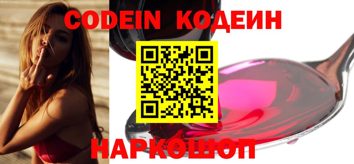 Октябрьский  Кодеиновый сироп Lean напиток Lean (лин)  Вход с VPN 