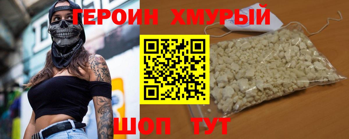 Героин белый Октябрьский