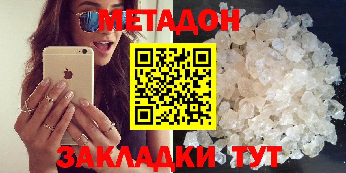 МЕТАДОН кристалл Октябрьский